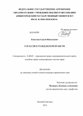 Касаткин, Сергей Николаевич. Согласие в гражданском праве РФ: дис. кандидат наук: 12.00.03 - Гражданское право; предпринимательское право; семейное право; международное частное право. Нижний Новгород. 2014. 208 с.