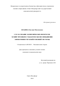 Ефанова, Евгения Максимовна. Согласование экономических интересов хозяйствующих субъектов в целях повышения эффективности хозяйственной системы: дис. кандидат наук: 08.00.01 - Экономическая теория. Санкт-Петербург. 2018. 173 с.