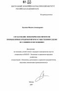 Цыганов, Максим Александрович. Согласование экономических интересов промышленных предприятий при осуществлении сделок по слиянию и поглощению: дис. кандидат экономических наук: 08.00.05 - Экономика и управление народным хозяйством: теория управления экономическими системами; макроэкономика; экономика, организация и управление предприятиями, отраслями, комплексами; управление инновациями; региональная экономика; логистика; экономика труда. Москва. 2007. 193 с.