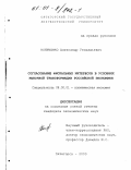 Кониченко, Александр Геннадьевич. Согласование фискальных интересов в условиях рыночной трансформации российской экономики: дис. кандидат экономических наук: 08.00.01 - Экономическая теория. Пятигорск. 2000. 190 с.