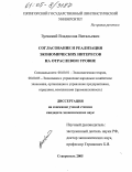 Зуевский, Владислав Витальевич. Согласование и реализация экономических интересов на отраслевом уровне: дис. кандидат экономических наук: 08.00.01 - Экономическая теория. Ставрополь. 2005. 184 с.