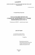 Стадник, Игорь Сергеевич. Согласование интересов субъектов экономики как условие экономического роста: дис. кандидат экономических наук: 08.00.01 - Экономическая теория. Ставрополь. 2006. 160 с.