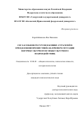 Коробейникова Яна Павловна. СОГЛАСОВАНИЕ РЕСУРСОВ И КОПИНГ-СТРАТЕГИЙ В ПРЕОДОЛЕНИИ ПРЕПЯТСТВИЙ (НА ПРИМЕРЕ СИТУАЦИИ ВНУТРИКУЛЬТУРНОГО И МЕЖКУЛЬТУРНОГО ВЗАИМОДЕЙСТВИЯ): дис. кандидат наук: 19.00.01 - Общая психология, психология личности, история психологии. ФГАОУ ВО «Казанский (Приволжский) федеральный университет». 2017. 260 с.