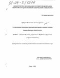 Арбузов, Вячеслав Александрович. Согласованное управление проектами вооружения и военной техники Военно-Морского Флота России: дис. кандидат технических наук: 05.13.01 - Системный анализ, управление и обработка информации (по отраслям). Тверь. 2003. 166 с.