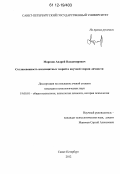 Морозов, Андрей Владимирович. Согласованность имплицитных теорий и научной теории личности: дис. кандидат наук: 19.00.01 - Общая психология, психология личности, история психологии. Санкт-Петербург. 2012. 242 с.