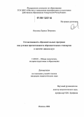 Окулова, Лариса Петровна. Согласованность образовательных программ как условие преемственности образовательных стандартов в системе "школа-вуз": дис. кандидат педагогических наук: 13.00.01 - Общая педагогика, история педагогики и образования. Ижевск. 2006. 212 с.