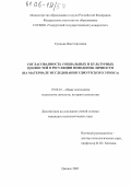 Сунцова, Яна Сергеевна. Согласованность социальных и культурных ценностей в регуляции поведения личности: На материале исследования удмуртского этноса: дис. кандидат психологических наук: 19.00.01 - Общая психология, психология личности, история психологии. Ижевск. 2005. 182 с.