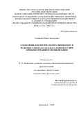 Силюкова Юлия Леонидовна. Сохранение биологической полноценности мужских гамет Gallus gallus domesticus при криоконсервации и лиофилизации: дис. кандидат наук: 00.00.00 - Другие cпециальности. ФГБНУ «Федеральный исследовательский центр животноводства – ВИЖ имени академика Л.К. Эрнста». 2024. 149 с.