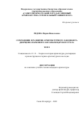 Рядова Мария Николаевна. Сохранение и развитие архитектурного ландшафта дворцово-паркового ансамбля Царского Села: дис. кандидат наук: 00.00.00 - Другие cпециальности. ФГБОУ ВО «Санкт-Петербургский государственный архитектурно-строительный университет». 2022. 949 с.