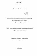 Коновалова, Нина Анатольевна. Сохранение и развитие исторических традиций в современной архитектуре Японии: на материале Всемирных выставок: дис. кандидат искусствоведения: 18.00.01 - Теория и история архитектуры, реставрация и реконструкция историко-архитектурного наследия. Москва. 2006. 217 с.