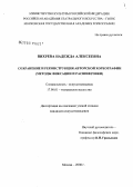 Вихрева, Надежда Алексеевна. Сохранение и реконструкция авторской хореографии: методы фиксации и расшифровки: дис. кандидат искусствоведения: 17.00.01 - Театральное искусство. Москва. 2008. 268 с.