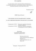 Левин, Максим Юрьевич. Сохранение качества биодизельного топлива за счет совершенствования технологии его хранения: дис. кандидат технических наук: 05.20.01 - Технологии и средства механизации сельского хозяйства. Мичуринск-Наукоград РФ. 2012. 186 с.