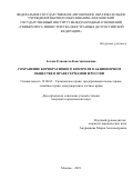 Зотова Елизавета Константиновна. Сохранение корпоративного контроля в акционерном обществе в праве Германии и России: дис. кандидат наук: 12.00.03 - Гражданское право; предпринимательское право; семейное право; международное частное право. ФГАОУ ВО «Московский государственный институт международных отношений (университет) Министерства иностранных дел Российской Федерации». 2020. 269 с.