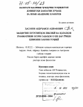 Хасанов, Абдужамол Ашрафович. Сохранение лексических особенностей и грамматических конструкций таджикского языка в северных говорах: На материале письменных памятников X-XIII вв.: дис. доктор филологических наук: 10.02.22 - Языки народов зарубежных стран Азии, Африки, аборигенов Америки и Австралии. Душанбе. 2004. 348 с.