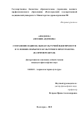 Авходеева Евгения Андреевна. Сохранение национально-культурной идентичности в условиях открытого культурного пространства (на примере Китая): дис. кандидат наук: 24.00.01 - Теория и история культуры. . 2016. 160 с.