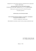 Фириченко, Сергей Викторович. Сохранение репродуктивного здоровья у женщин с предраком шейки матки: дис. кандидат наук: 14.01.01 - Акушерство и гинекология. Москва. 2017. 254 с.