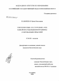 Кальницкая, Ирина Николаевна. Соколообразные (Falconiformes, Aves) Ханкайско-Раздольненской равнины и окружающих предгорий: дис. кандидат биологических наук: 03.00.08 - Зоология. Уссурийск. 2008. 141 с.