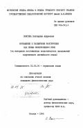 Волгина, Екатерина Андреевна. Сокращение и расширение конструкции как прием экспрессивной речи (на материале местоименных вопросительных предложений современного английского языка): дис. кандидат филологических наук: 10.02.04 - Германские языки. Москва. 1984. 160 с.