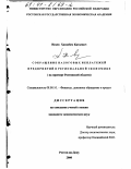 Исаев, Хасанбек Катаевич. Сокращение налоговых неплатежей предприятий в региональной экономике: На примере Ростовской области: дис. кандидат экономических наук: 08.00.04 - Региональная экономика. Ростов-на-Дону. 2000. 156 с.