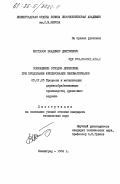 Шестаков, Владимир Дмитриевич. Сокращение отходов древесины при продольном фрезеровании пиломатериалов: дис. кандидат технических наук: 05.21.05 - Древесиноведение, технология и оборудование деревопереработки. Ленинград. 1984. 267 с.