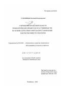 Солоницын, Евгений Владимирович. Сокращение продолжительности технологических процессов в растениеводстве на основе агрегатного метода восстановления работоспособности тракторов: дис. кандидат технических наук: 05.20.03 - Технологии и средства технического обслуживания в сельском хозяйстве. Челябинск. 2003. 165 с.