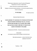 Миронова, Ирина Николаевна. Сокращение трудоемкости технологической подготовки производства на этапах проектирования и отладки операций обработки отверстий инструментами одностороннего резания: дис. кандидат технических наук: 05.02.08 - Технология машиностроения. Челябинск. 2006. 174 с.