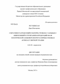 Регушевская, Дарья Викторовна. Сократимость предсердий и маркеры тромбоза у больных с фибрилляцией и трепетанием предсердий после электрической кардиоверсии при различных режимах антикоагулянтной терапии: дис. кандидат медицинских наук: 14.01.05 - Кардиология. Москва. 2012. 111 с.