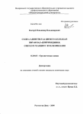 Коструб, Владимир Владимирович. Соли 1,3-диметил-2,4-диоксо-1Н,2Н,3Н,4Н-пирано[4,3-d]пиримидиния. Синтез и реакции с нуклеофилами: дис. кандидат химических наук: 02.00.03 - Органическая химия. Ростов-на-Дону. 2009. 126 с.