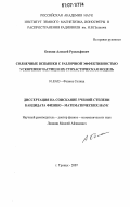 Осокин, Алексей Рудольфович. Солнечные вспышки с различной эффективностью ускорения частиц и их стохастическая модель: дис. кандидат физико-математических наук: 01.03.03 - Физика Солнца. Троицк. 2007. 103 с.