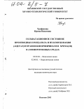 Трифонова, Ирина Павловна. Сольватационное состояние производных имидазола и их координация (ацетат)тетрафенилпорфиринатом хрома(III) в амфипротонных средах: дис. кандидат химических наук: 02.00.04 - Физическая химия. Иваново. 2003. 143 с.