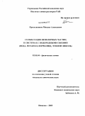 Крестьянинов, Михаил Алексеевич. Сольватация неполярных частиц в системах с водородными связями: вода, метанол, формамид, этиленгликоль: дис. кандидат химических наук: 02.00.04 - Физическая химия. Иваново. 2009. 146 с.