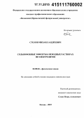 Столов, Михаил Андреевич. Сольвофобные эффекты в неводных растворах неэлектролитов: дис. кандидат наук: 02.00.04 - Физическая химия. Казань. 2015. 170 с.