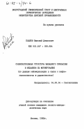 Павлов, Николай Денисович. Солянокупольные структуры Западного Прикаспия и механизм их формирования (по данным сейсморазведки в связи с нефтегазоносностью и рудоносностью): дис. кандидат геолого-минералогических наук: 04.00.04 - Геотектоника. Москва. 1983. 320 с.