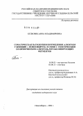 Белковец, Анна Владимировна. Соматическая патология и потребление алкоголя у женщин г. Новосибирска в связи с генетическим полиморфизмом алкогольметаболизирующих ферментов: дис. кандидат медицинских наук: 14.00.05 - Внутренние болезни. Новосибирск. 2004. 141 с.