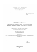 Николина, Елена Валерьевна. Соматические фразеологизмы, характеризующие человека, в тюркских языках Сибири и казахском: дис. кандидат филологических наук: 10.02.20 - Сравнительно-историческое, типологическое и сопоставительное языкознание. Новосибирск. 2002. 240 с.