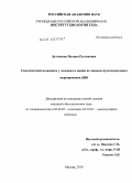 Бутовская, Полина Руслановна. Соматический мозаицизм у человека и мыши по данным мультилокусного маркирования ДНК: дис. кандидат биологических наук: 03.02.07 - Генетика. Москва. 2010. 96 с.