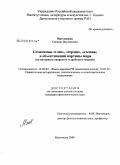 Магомедова, Сакинат Изудиновна. Соматизмы "глаз", "сердце", "голова" в объективации картины мира: на материале аварского и арабского языков: дис. кандидат филологических наук: 10.02.02 - Языки народов Российской Федерации (с указанием конкретного языка или языковой семьи). Махачкала. 2009. 176 с.