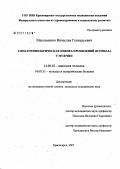 Максименко, Вячеслав Геннадьевич. Соматотипологическая оценка проявлений псориаза у мужчин: дис. кандидат медицинских наук: 14.00.02 - Анатомия человека. . 0. 141 с.