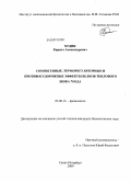 Худик, Кирилл Александрович. Сомногенные, терморегуляторные и противосудорожные эффекты белков теплового шока 70 КДА: дис. кандидат биологических наук: 03.00.13 - Физиология. Санкт-Петербург. 2009. 135 с.