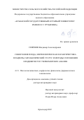 Семенов Владимир Александрович. Сонография плода, морфологическая характеристика плаценты, метаболический статус и методы сохранения плодовитости у черноморских афалин: дис. доктор наук: 00.00.00 - Другие cпециальности. ФГБОУ ВО «Кубанский государственный аграрный университет имени И.Т. Трубилина». 2023. 331 с.