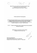 Галанин, Дмитрий Александрович. Сообщества беспозвоночных и водорослей-макрофитов прибрежной зоны Берингова и Охотского морей, проблемы рационального использования и охраны: На примере Анадырского залива и Тауйской губы: дис. кандидат биологических наук: 11.00.11 - Охрана окружающей среды и рациональное использование природных ресурсов. Анадырь. 1999. 138 с.