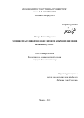 Шапиро Татьяна Наумовна. Сообщества углеводородокисляющих микроорганизмов в нефтепродуктах: дис. кандидат наук: 03.02.03 - Микробиология. ФГБОУ ВО «Московский государственный университет имени М.В. Ломоносова». 2021. 175 с.