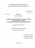 Мухортова, Оксана Владимировна. Сообщества зоопланктона пелагиали и зарослей высших водных растений разнотипных водоемов Средней и Нижней Волги: дис. кандидат биологических наук: 03.00.16 - Экология. Тольятти. 2008. 160 с.