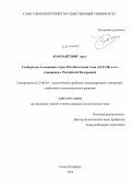 Камлаитхонг Адул. Сообщество Ассоциации стран Юго-Восточной Азии (АСЕАН) и его отношения с Российской Федерацией: дис. кандидат наук: 23.00.04 - Политические проблемы международных отношений и глобального развития. Санкт-Петербург. 2013. 246 с.