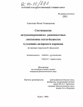 Смахтина, Нелли Геннадьевна. Соотношение актуализированных разноязычных лексиконов поэта-билингва в условиях авторского перевода: На примере творчества И. Бродского: дис. кандидат филологических наук: 10.02.01 - Русский язык. Курск. 2004. 276 с.