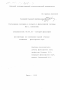 Равицкий, Андрей Дмитриевич. Соотношение человека и космоса в философской системе В. С. Соловьева: дис. кандидат философских наук: 09.00.03 - История философии. Курск. 1999. 185 с.