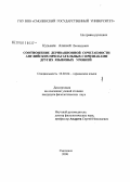 Кузьмин, Алексей Леонидович. Соотношение деривационной сочетаемости английских прилагательных с признаками других языковых уровней: дис. кандидат филологических наук: 10.02.04 - Германские языки. Смоленск. 2008. 167 с.