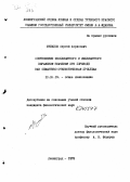 Жулидов, Сергей Борисович. Соотношение эксплицитного и имплицитного выражения значения при переводе как семантико-стилистическая проблема: дис. кандидат филологических наук: 10.02.19 - Теория языка. Ленинград. 1979. 197 с.