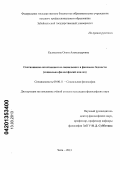 Калмыкова, Ольга Александровна. Соотношение естественного и социального в феномене бедности: социально-философский анализ: дис. кандидат философских наук: 09.00.11 - Социальная философия. Чита. 2013. 164 с.