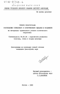 Бабаев, Довлетгельды. Соотношение этического и эстетического идеалов в фольклоре (на материалах туркменского устного поэтического творчества): дис. кандидат философских наук: 09.00.04 - Эстетика. Москва. 1985. 163 с.